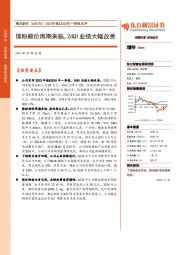 2023年报&2024年一季报点评:镍粉顺价周期来临,24Q1业绩大幅改善