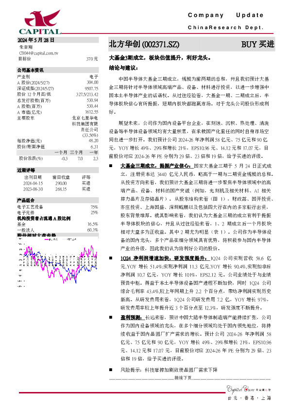 大基金3期成立，板块估值提升，利好龙头。