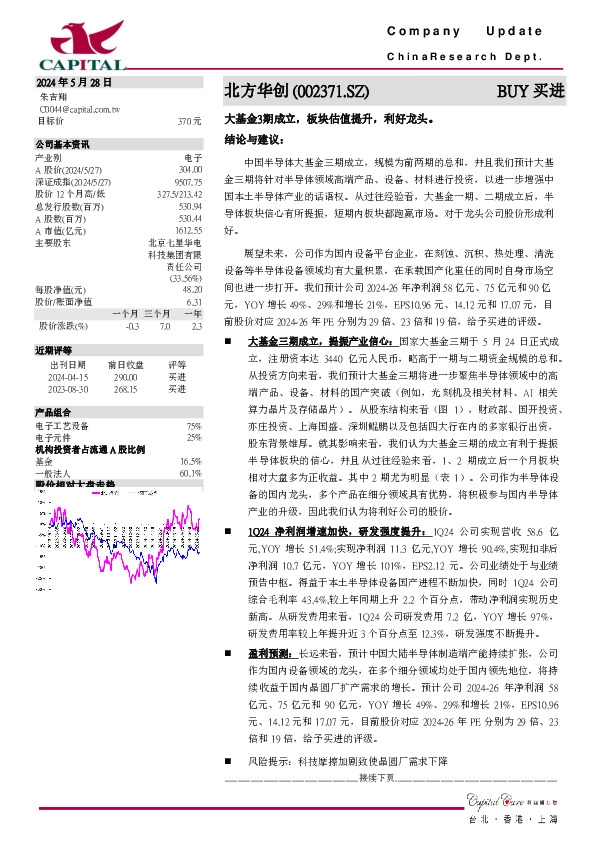 大基金3期成立，板块估值提升，利好龙头。