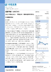 2023年报&2024一季报点评：模拟电路业务发力，行业地位稳固