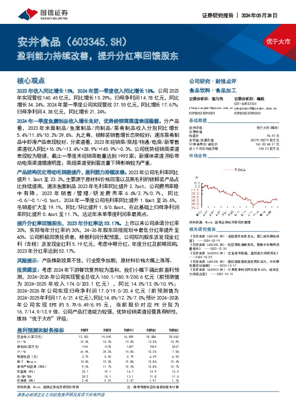盈利能力持续改善，提升分红率回馈股东