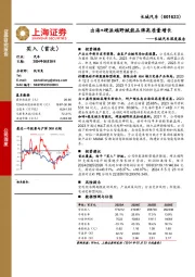 长城汽车深度报告：出海+硬派越野赋能品牌高质量增长