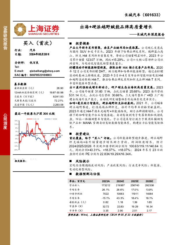 长城汽车深度报告：出海+硬派越野赋能品牌高质量增长
