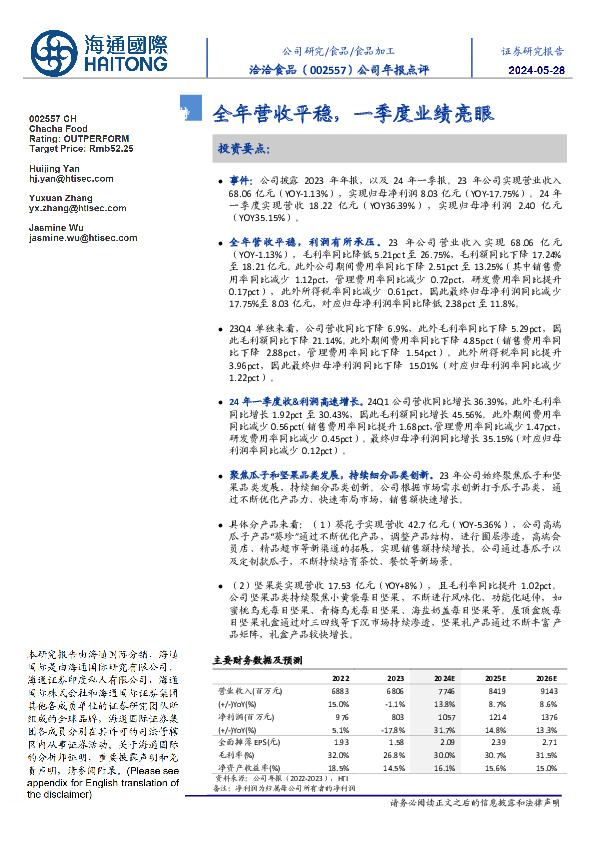 公司年报点评：全年营收平稳，一季度业绩亮眼
