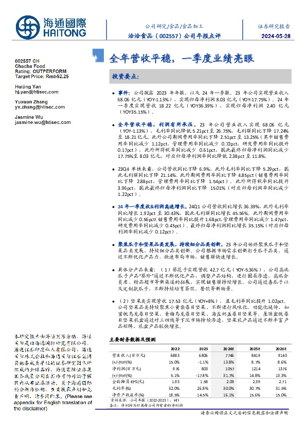 公司年报点评:全年营收平稳,一季度业绩亮眼