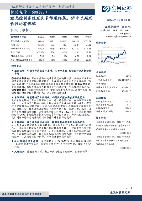 激光控制系统龙头多维度拓展，短中长期成长性均有保障