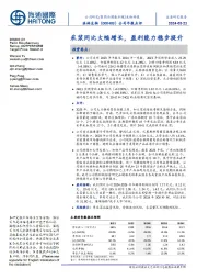 公司年报点评:采浆同比大幅增长,盈利能力稳步提升