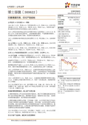 完善渠道布局，优化产品结构