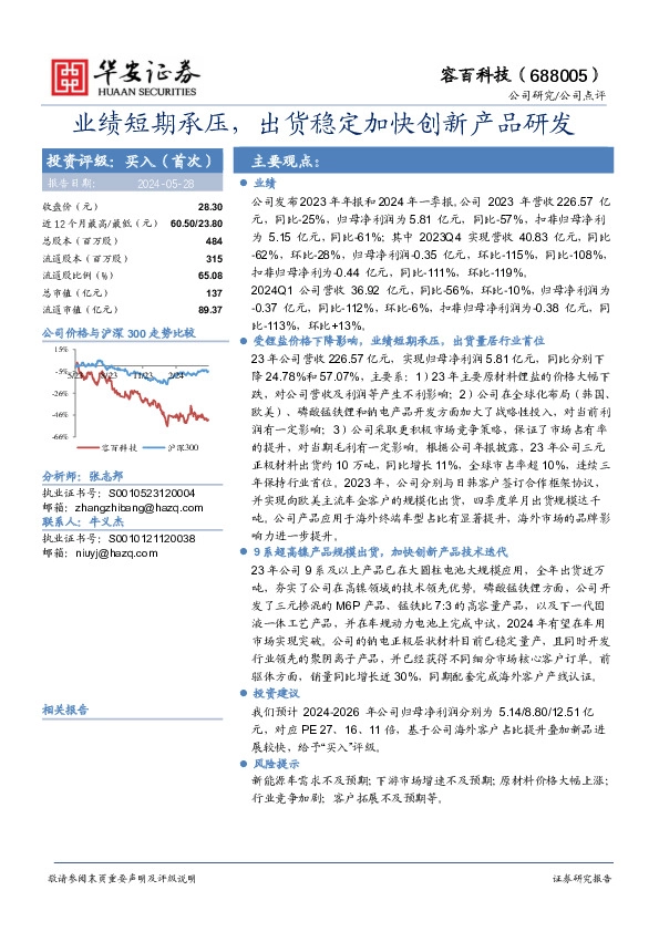 业绩短期承压，出货稳定加快创新产品研发
