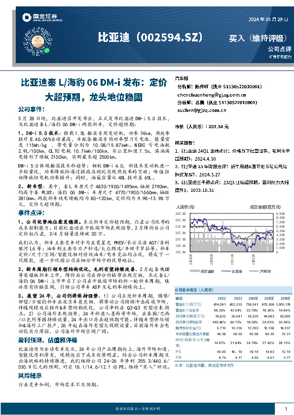 比亚迪秦L/海豹06 DM-i发布：定价大超预期，龙头地位稳固