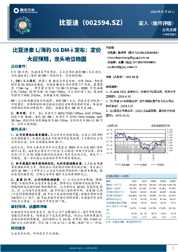 比亚迪秦L/海豹06 DM-i发布：定价大超预期，龙头地位稳固