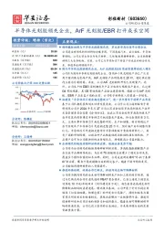 半导体光刻胶领先企业,ArF光刻胶/EBR打开成长空间