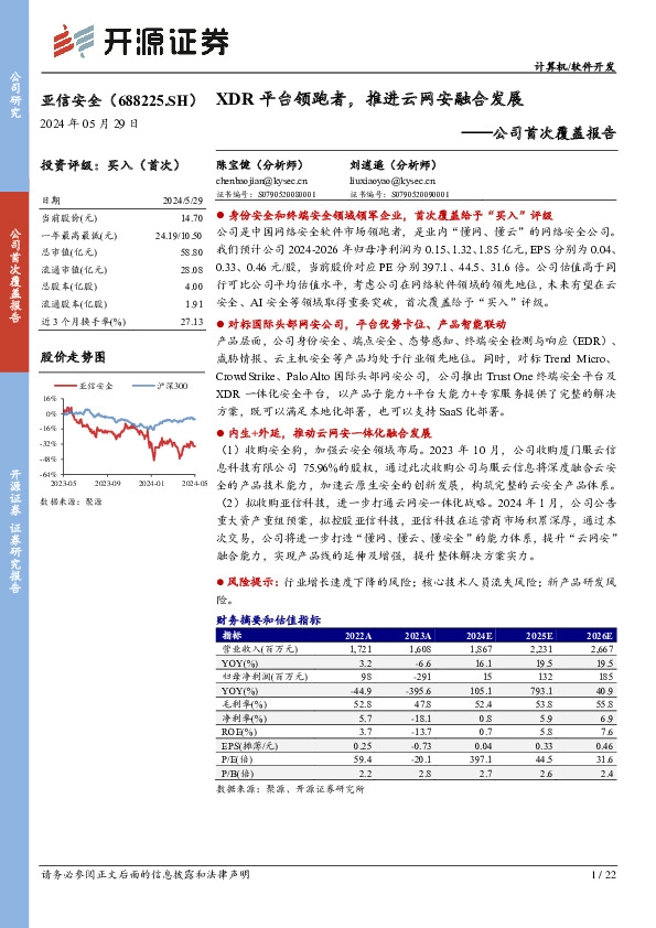 公司首次覆盖报告：XDR平台领跑者，推进云网安融合发展