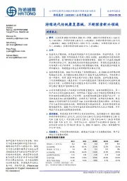 公司年报点评:持续迭代传统康复器械,不断探索新兴领域