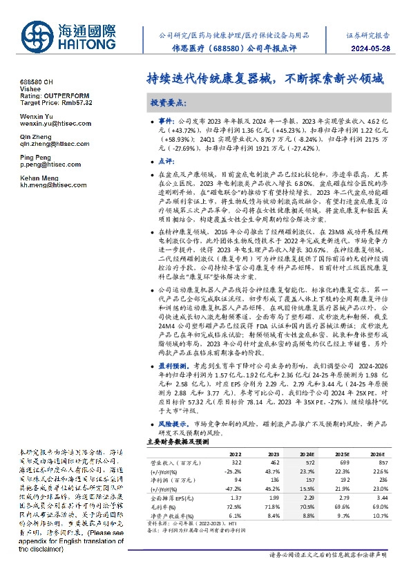 公司年报点评:持续迭代传统康复器械,不断探索新兴领域