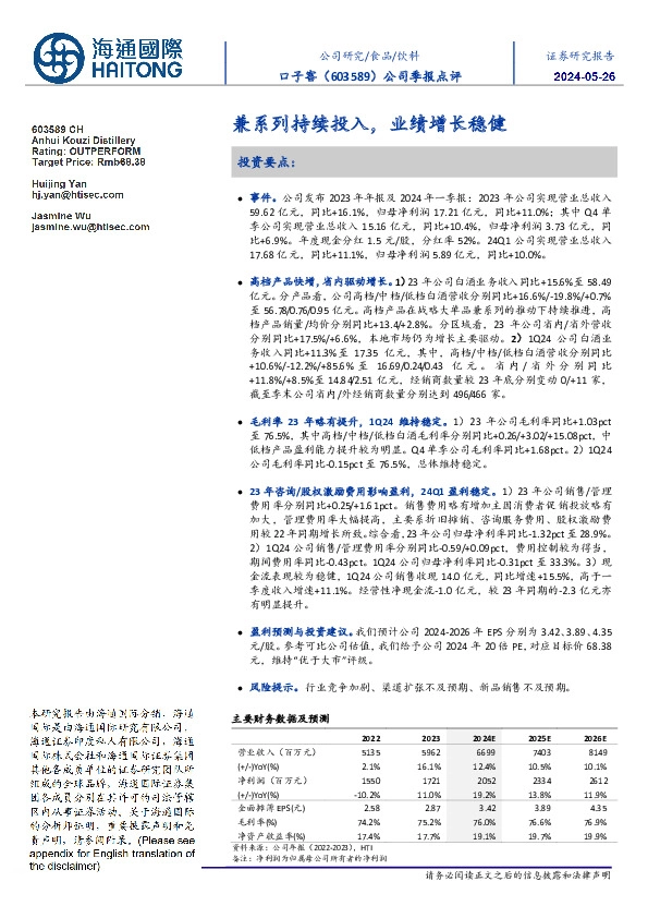 公司季报点评:兼系列持续投入,业绩增长稳健