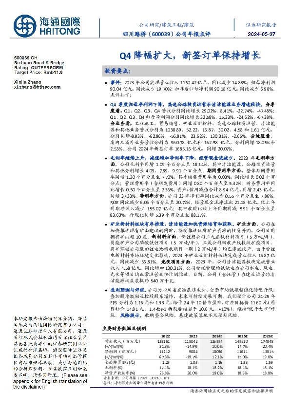 公司年报点评:Q4降幅扩大,新签订单保持增长