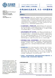 老牌金融信息服务商，开启一体两翼新格局