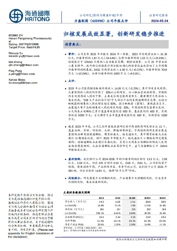 公司年报点评:归核发展成效显著,创新研发稳步推进