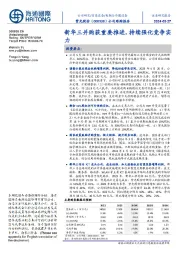 公司跟踪报告:新华三并购获重要推进,持续强化竞争实力