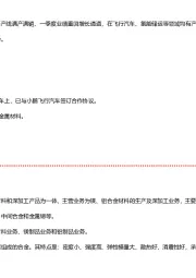 公司各产线满产满销、一季度业绩重回增长通道，在飞行汽车、氢能储运等领域均有产品应用