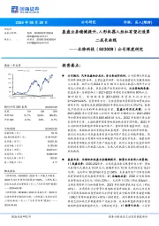 公司深度研究:基盘业务稳健提升,人形机器人丝杠有望打造第二成长曲线