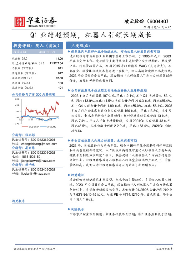 Q1业绩超预期，机器人引领长期成长