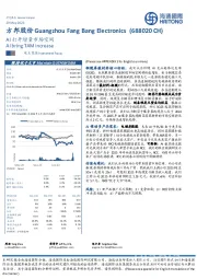 铜缆屏蔽材料核心标的:我们认为伴随AI龙头英伟达发布