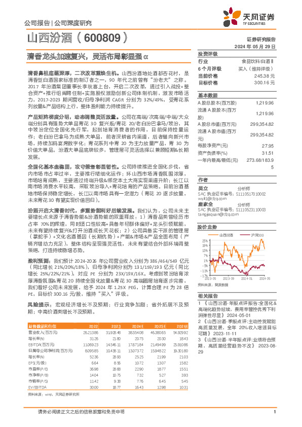 清香龙头加速复兴，灵活布局彰显强α