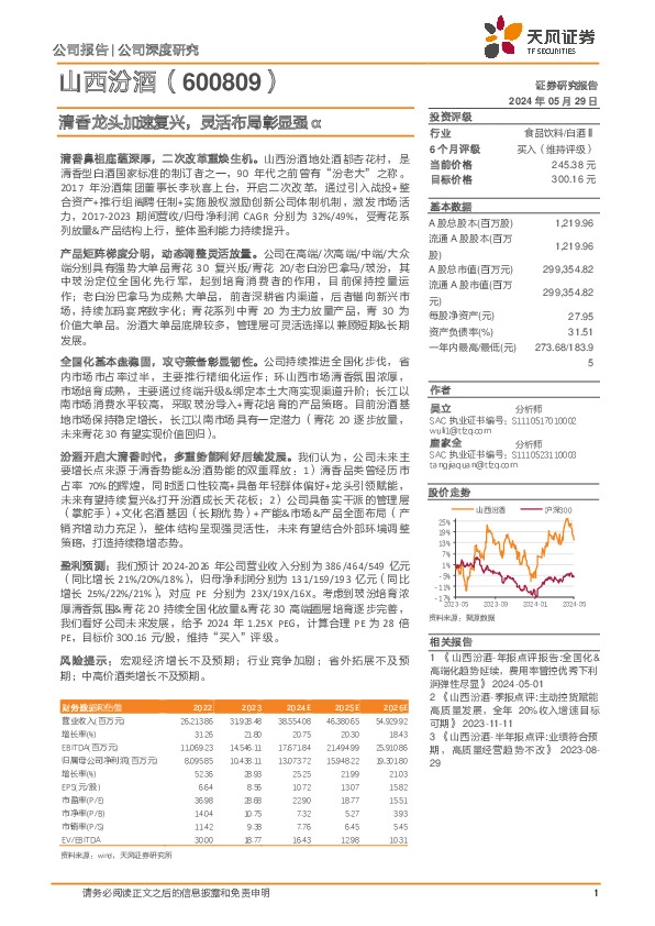清香龙头加速复兴，灵活布局彰显强α