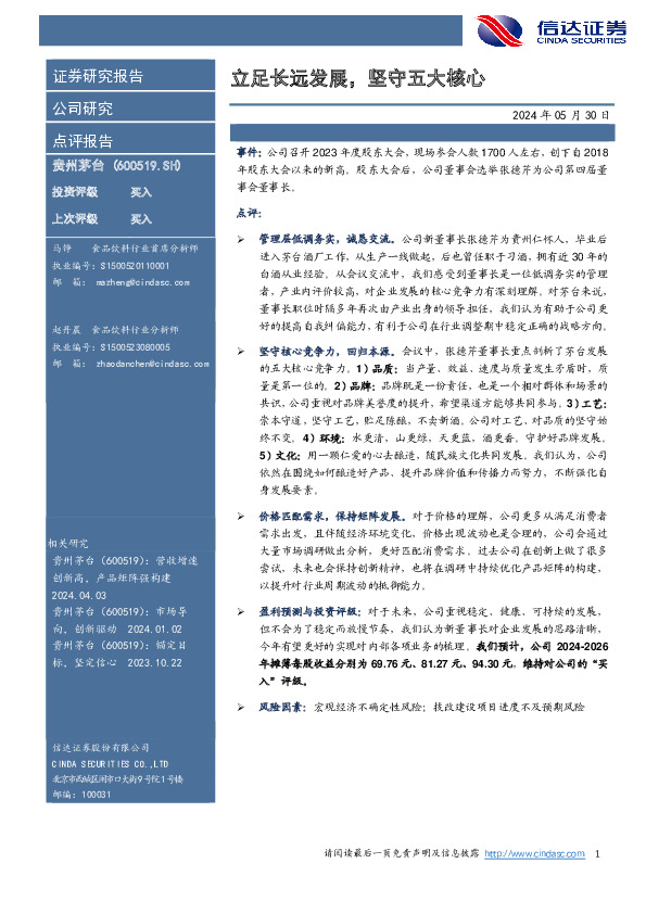 立足长远发展，坚守五大核心