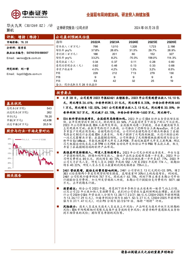 全流程布局持续加码，研发投入持续加强