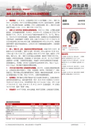 系列点评十：油耗2.0时代开启 格局优化逻辑再加强