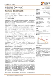 高比例分红，聚焦优质门店发展