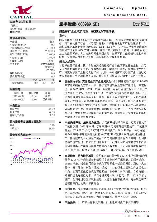 能效标杆企业成长可期，绿氢助力节能降碳
