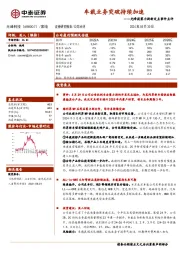 光峰获赛力斯新定点事件点评：车载业务突破持续加速