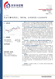 第五代DM首搭秦L、海豹06，全球插混进入比亚迪时刻