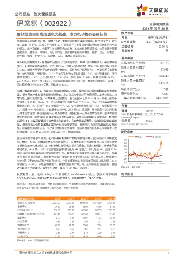 看好制造业出海加速电力基建，电力电子核心受益标的
