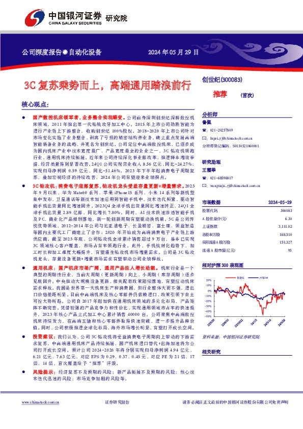 3C复苏乘势而上，高端通用踏浪前行