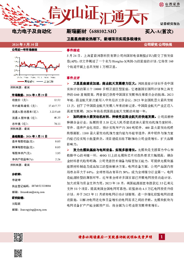 卫星星座建设热潮下，新增项目实现多极增长