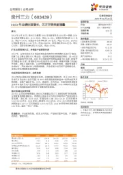 2023年业绩快速增长，汉方并表贡献增量