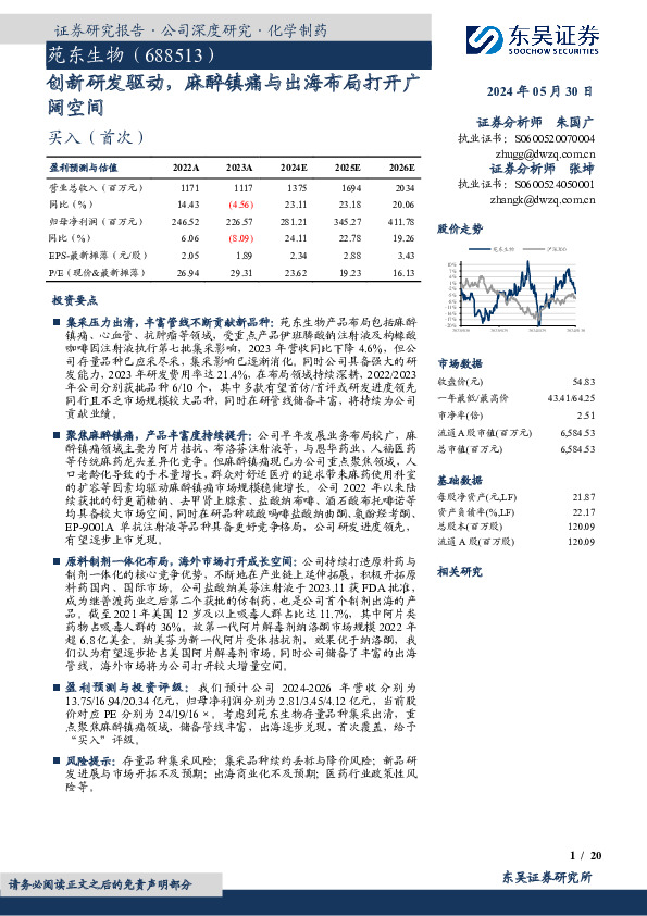 创新研发驱动，麻醉镇痛与出海布局打开广阔空间