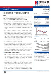 24Q1毛利率修复,车载高容MLCC放量可期
