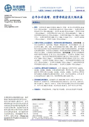 公司年报点评:全年扣非高增,经营净现金流大幅改善