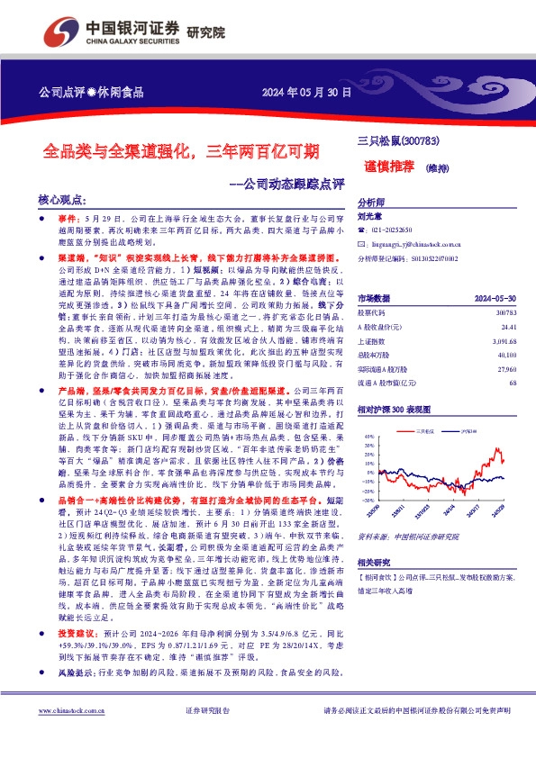 公司动态跟踪点评：全品类与全渠道强化，三年两百亿可期