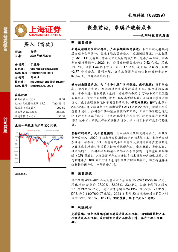 长阳科技首次覆盖：聚焦前沿，多膜并进新成长