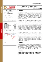 长阳科技首次覆盖:聚焦前沿,多膜并进新成长