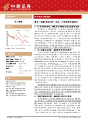 建设“鸿蒙+欧拉+AI”生态，打造新增长驱动力