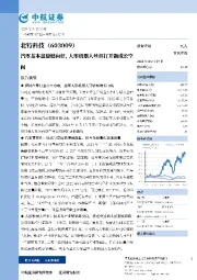 汽零基本盘稳健向好,人形机器人丝杠打开新成长空间