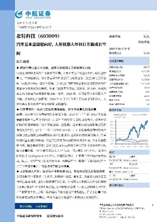 汽零基本盘稳健向好，人形机器人丝杠打开新成长空间